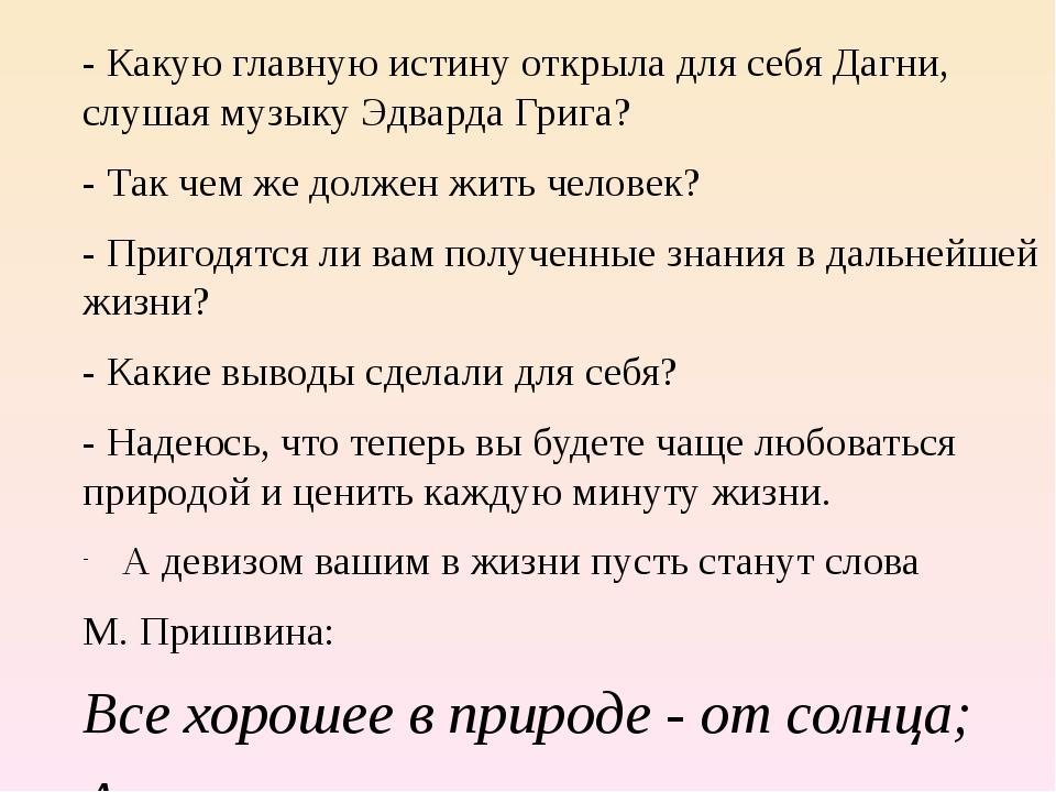 Услышать предложение. Дагни корзина с еловыми шишками. Портрет Дагни Педерсен.