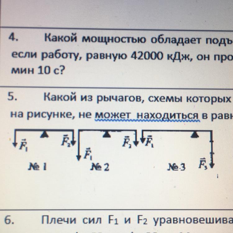 Будет ли какой либо из рычагов схемы которых изображены на рисунке