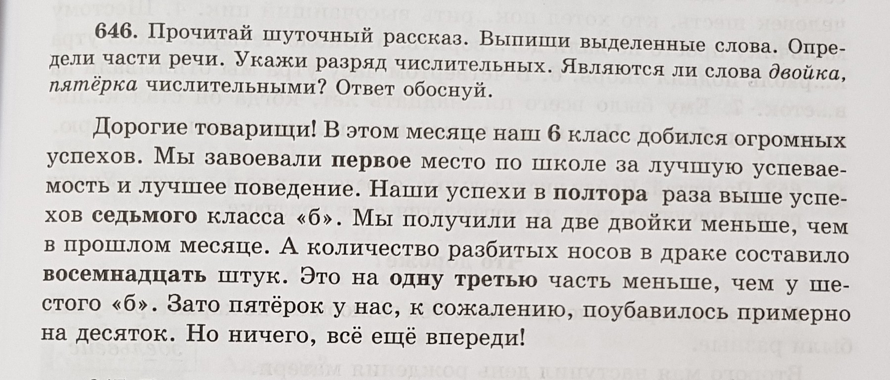 Прочитайте отрывок из шуточного рассказа кривина