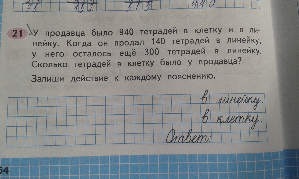 У братьев машинок было поровну старший. У продавца было 940 тетрадей. У продавца было 940 тетрадей в клетку и в линейку. Тетрадей в клетку и тетрадей в линейку. Задача у продавца было 940 тетрадей в клетку и в линейку.