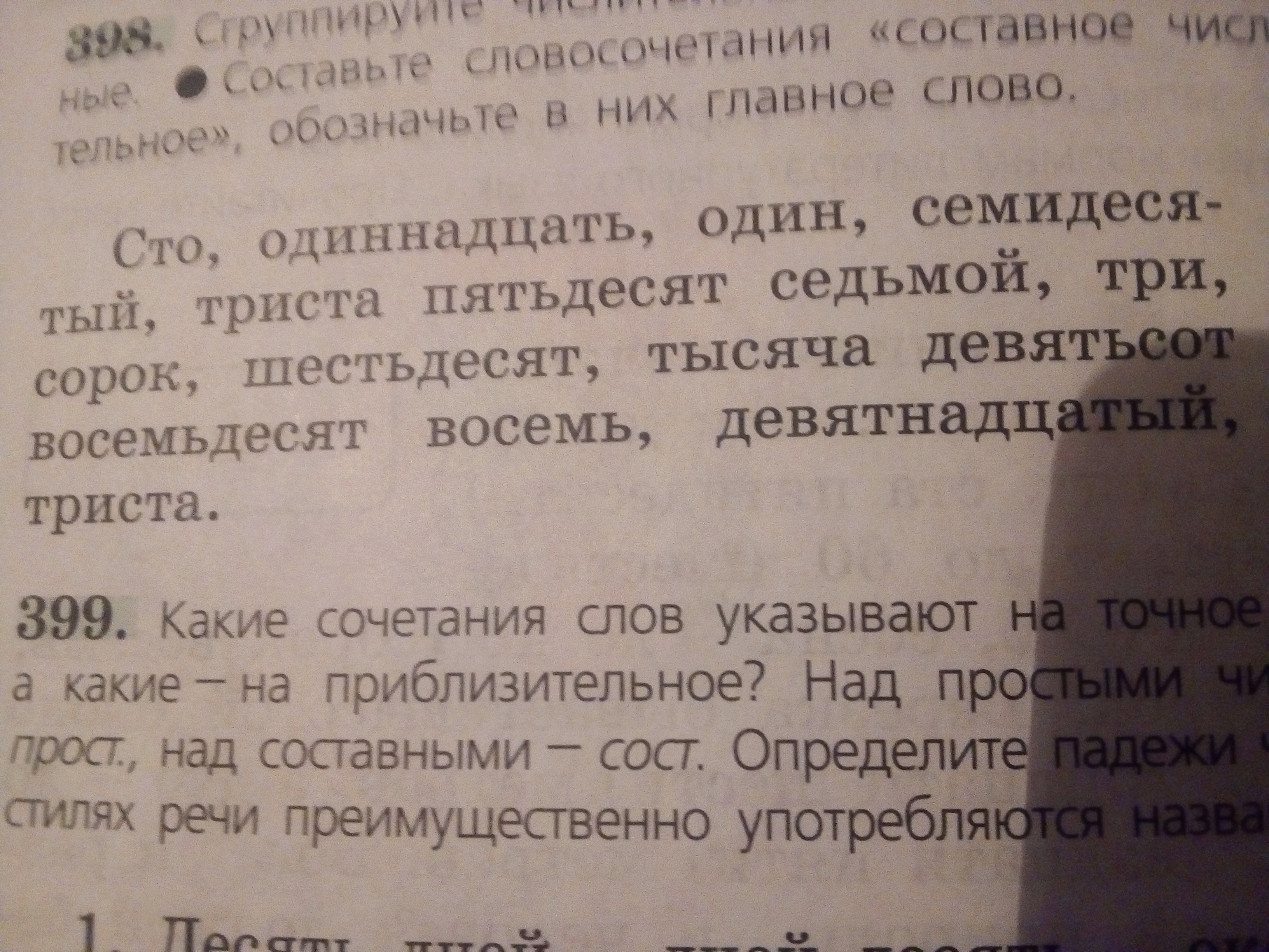 Составьте словосочетания составное числительное плюс существительное