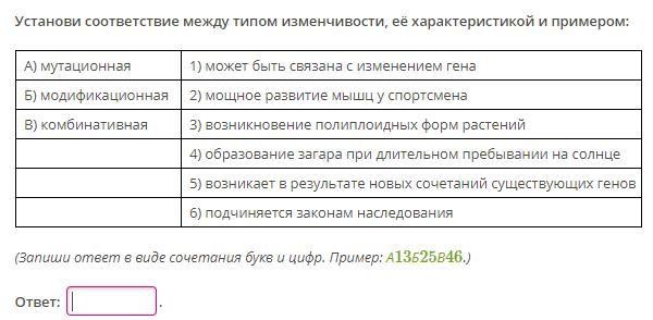 Установите соответствие между видами изменчивости. Установите соответствие между характеристикой и видом изменчивости.