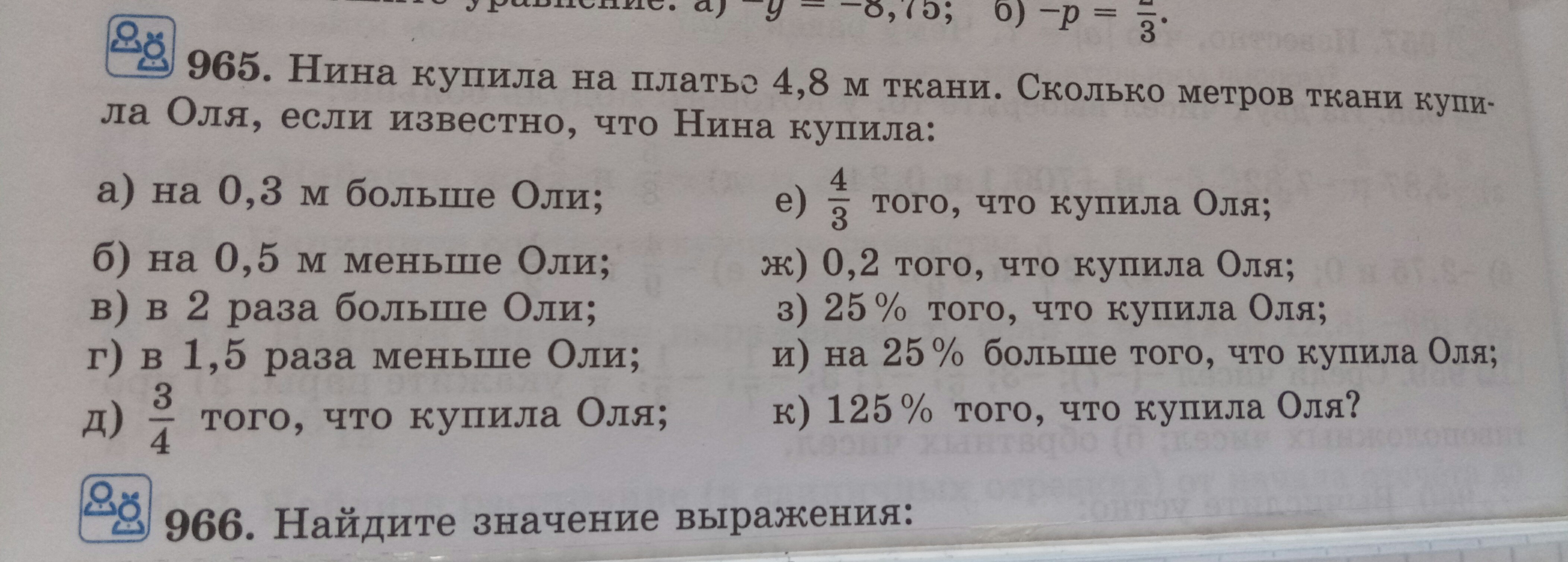 В мастерской было 52 м ткани