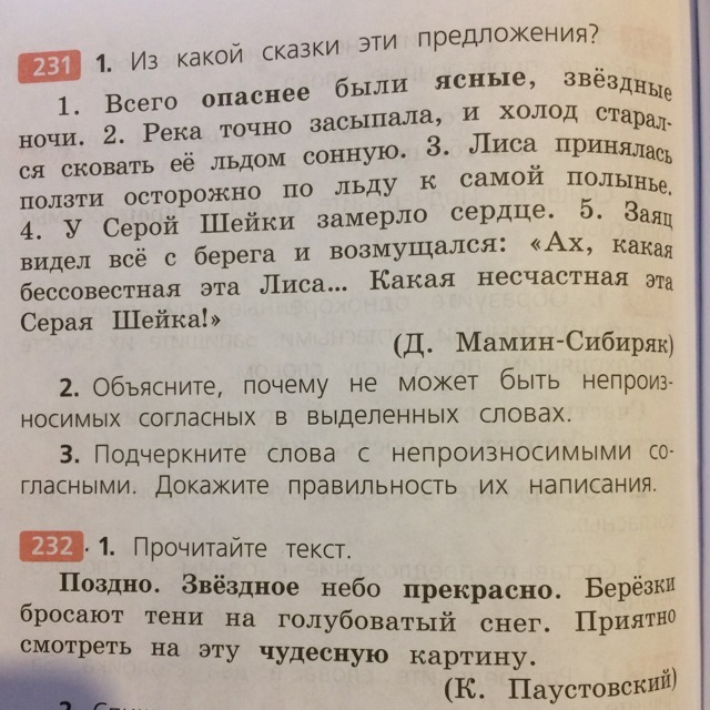 Русский язык 4 класс упр 231. Русский язык 4 класс 231. Прочитайте текст . Поздно. Звездное небо прекрасно. УПЗ 231 русский язык 4 класс.