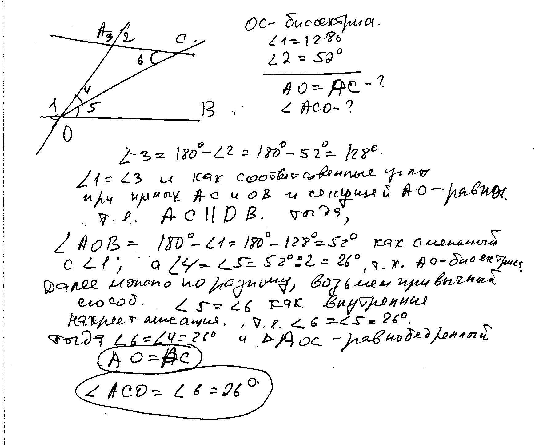 Доказать ао ас. ОС биссектриса угла АОВ угол 1 128 угол 2 52. На данном рисунке OC биссектриса угла AOB.