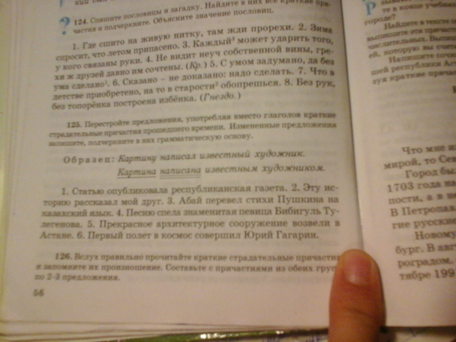 Совершенные вопросы совершенные ответы. Русский язык 9 класс номер 125.