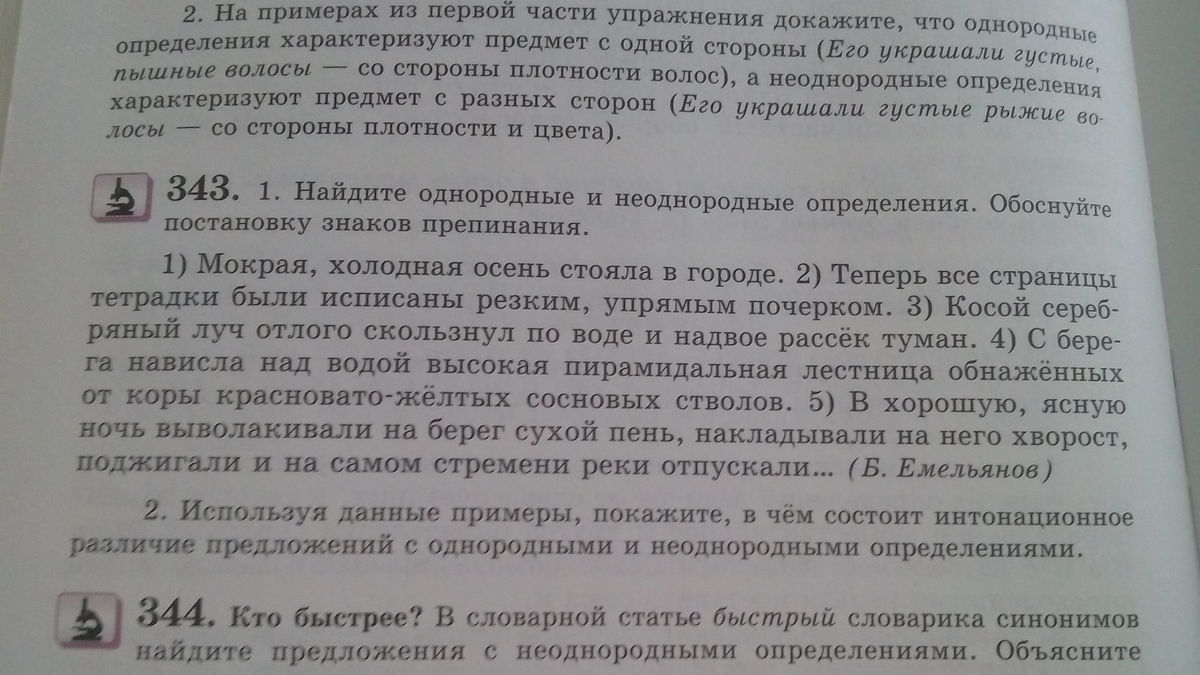 Указать номера предложений с неоднородными определениями. Однородные и неоднородные определения таблица. Однородные и неоднородные определения 8 класс.