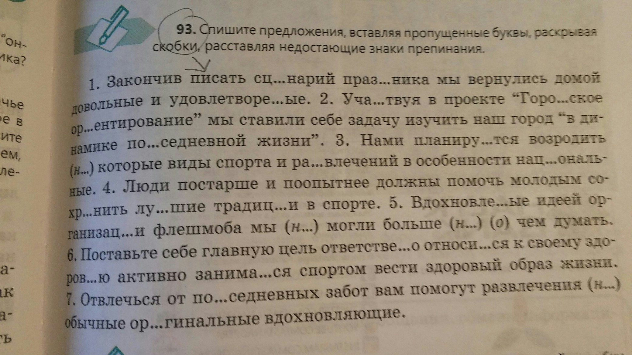 Спишите вставляя пропущенные буквы и раскрывая. Раскройте скобки вставьте пропущенные буквы. Спишите вставляя пропущенные буквы и раскрывая скобки седьмой класс. Задание 68 раскройте скобки вставьте пропущенные буквы.