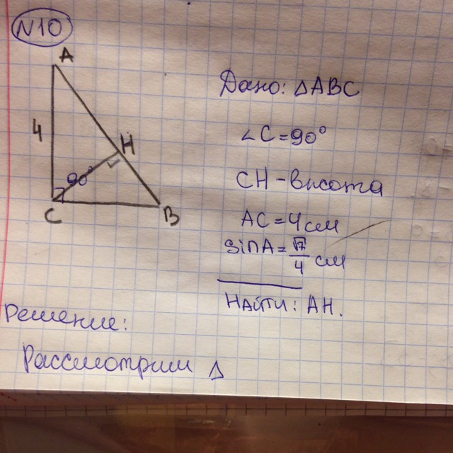 Сн ав ан. Угол АВС равный 90 градусов. Треугольник АВС угол с 90 градусов. В треугольнике АВС угол с равен 90 градусов. Треугольник АБС угол с 90 градусов.