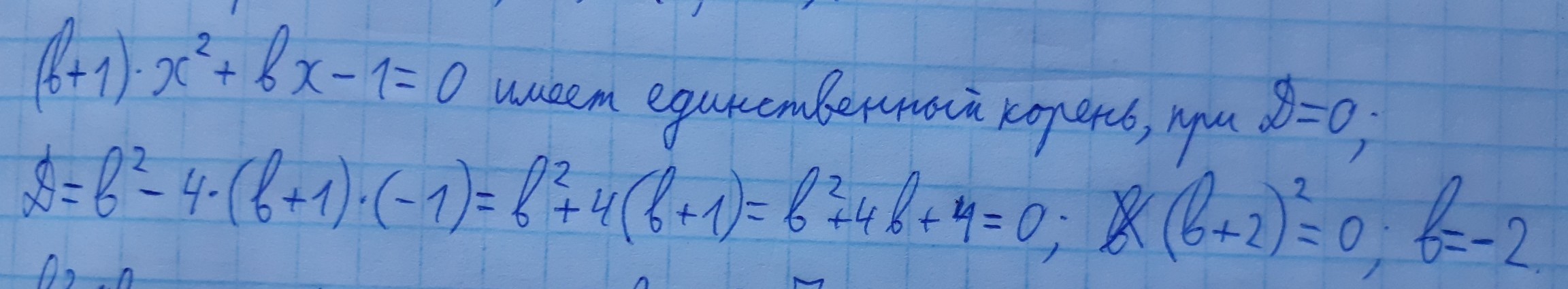 Имеет единственный корень. При каких значениях b уравнение 2x2+BX+2=0 имеет один корень?. X^2+2bx+b^2. При каком значении b уравнение имеет единственный корень.5(b+1)x 2 −(b+2)x+1=0. При каком значении b уравнение bx2+x+b=0 имеет один корень.