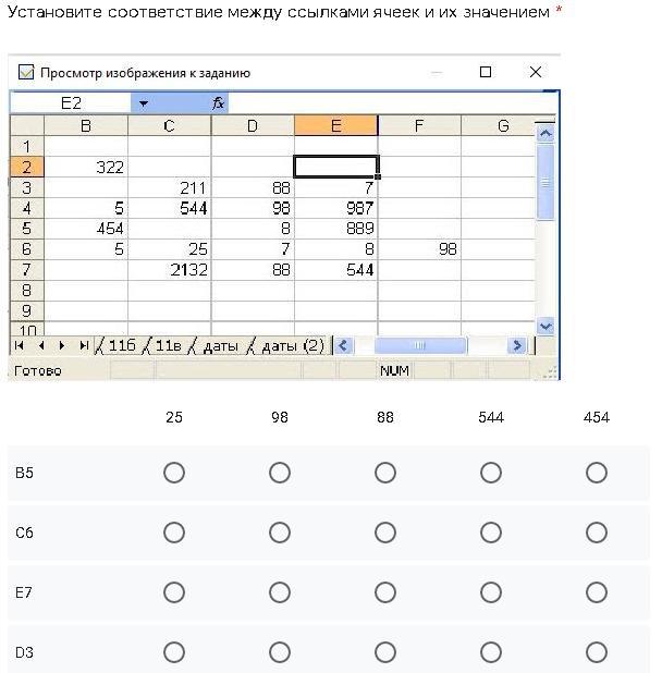 Значение ячейки. Установите соответствие между ссылками ячеек и их значением. Ссылка на ячейку обозначаются. Ссылка на ячейку эксель обозначается. Установите соответствие между адресами ячеек и их значением ячейка с3.