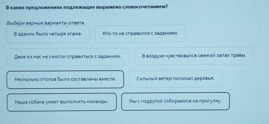 В каких предложениях подлежащее выражено словосочетанием?. В каком предложении подлежащее выражено словосочетанием ночью.