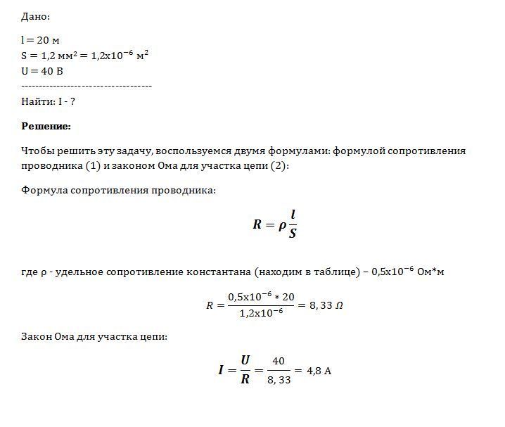 Определите силу тока на концах. Определить силу тока на участке цепи. Константановая проволока сила тока. Напряжение на концах проволоки формула. Какова сила тока в участке цепи состоящей из.