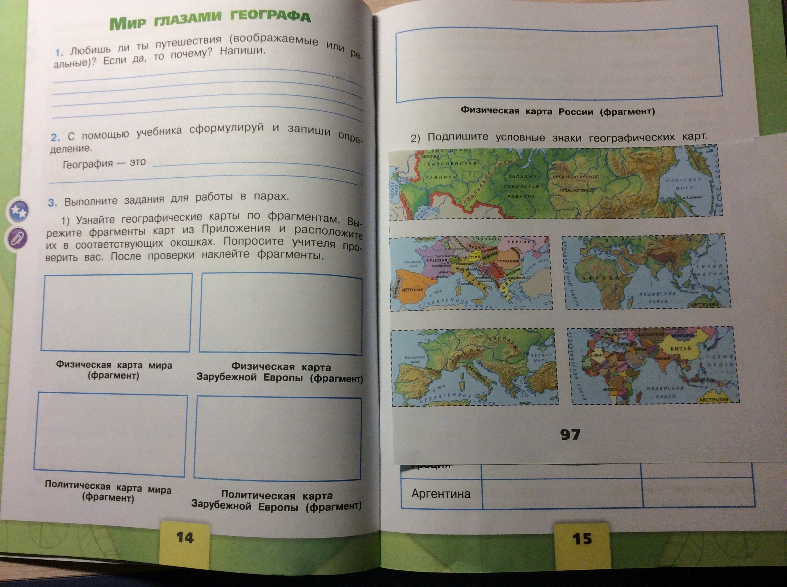 После 4 фрагмент. Географические карты по фрагментам. Окружающий мир узнайте географические карты по фрагментам. Мир глазами географа задания. ФРАГМЕНТЫ географических карт.