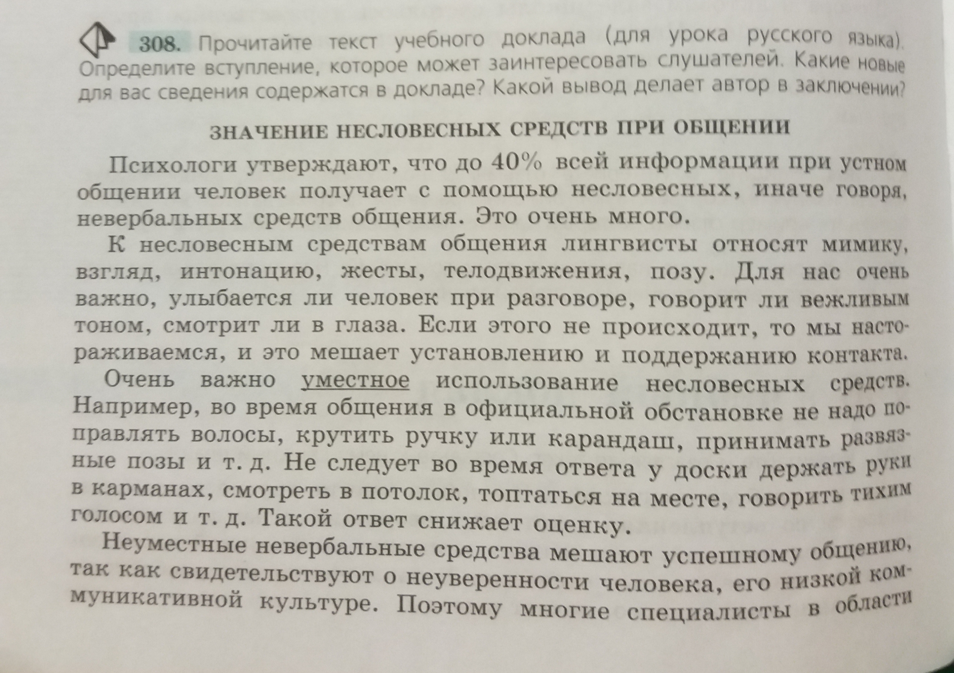 Учебный доклад 7 класс русский язык презентация