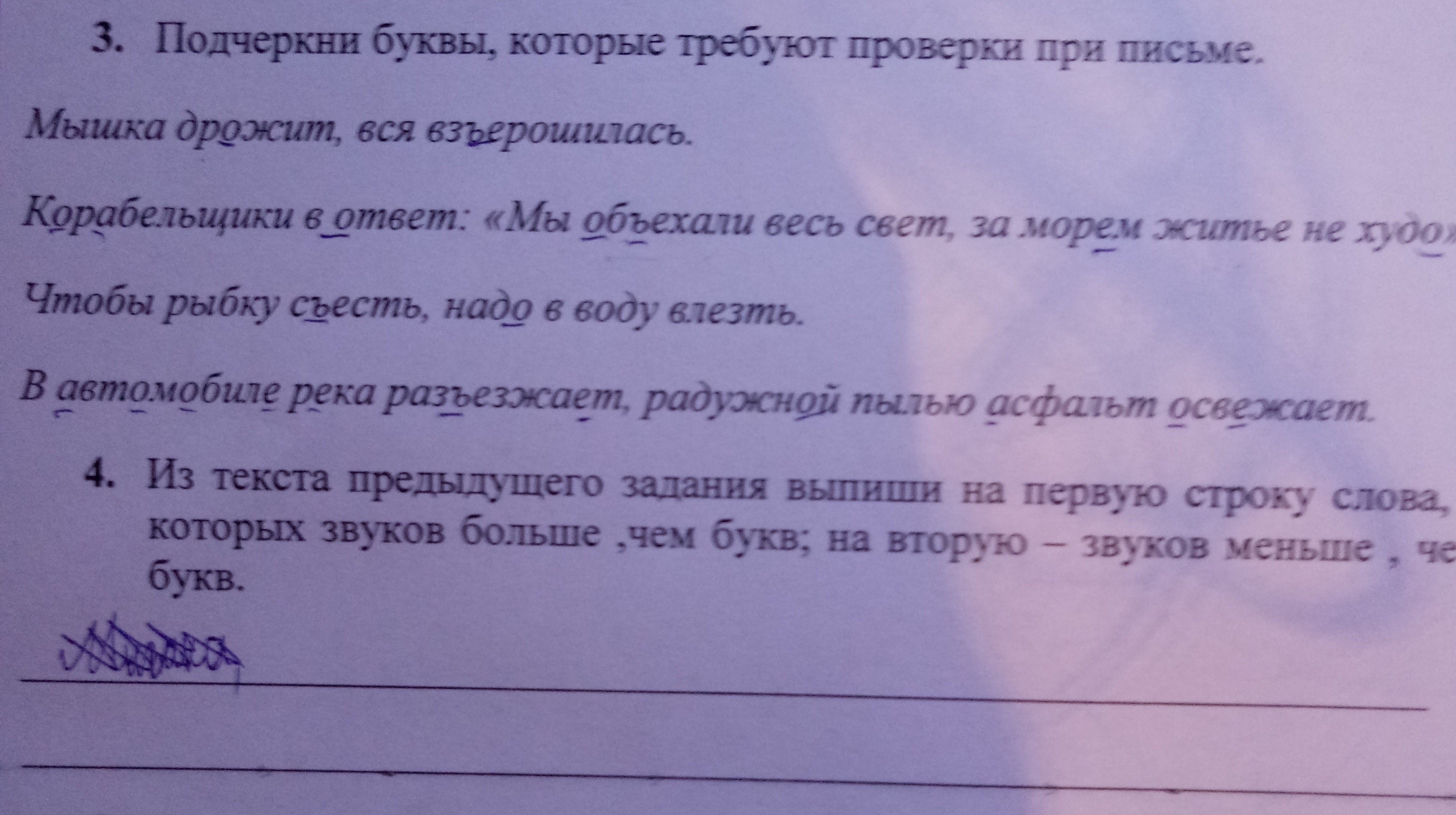 Подчеркнуть буквы требующие проверки при письме. Подчеркни буквы которые нужно проверять