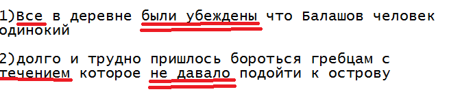 Приходится бороться. Все в деревне были убеждены что Балашов человек одинокий. Все в деревне были убеждены что Балашов. Все в деревне были убеждены что он человек одинокий. Долго и трудно. Николай убедил всю деревню.