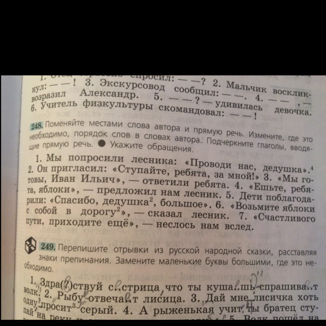 248 упражнение 6 русский язык. Перепишите отрывки из русской народной сказки. Перепишите отрывки из русской. Перепишите отрывки из русской народной. Упражнение по русскому языку 5 класс экскурсовод сообщил.