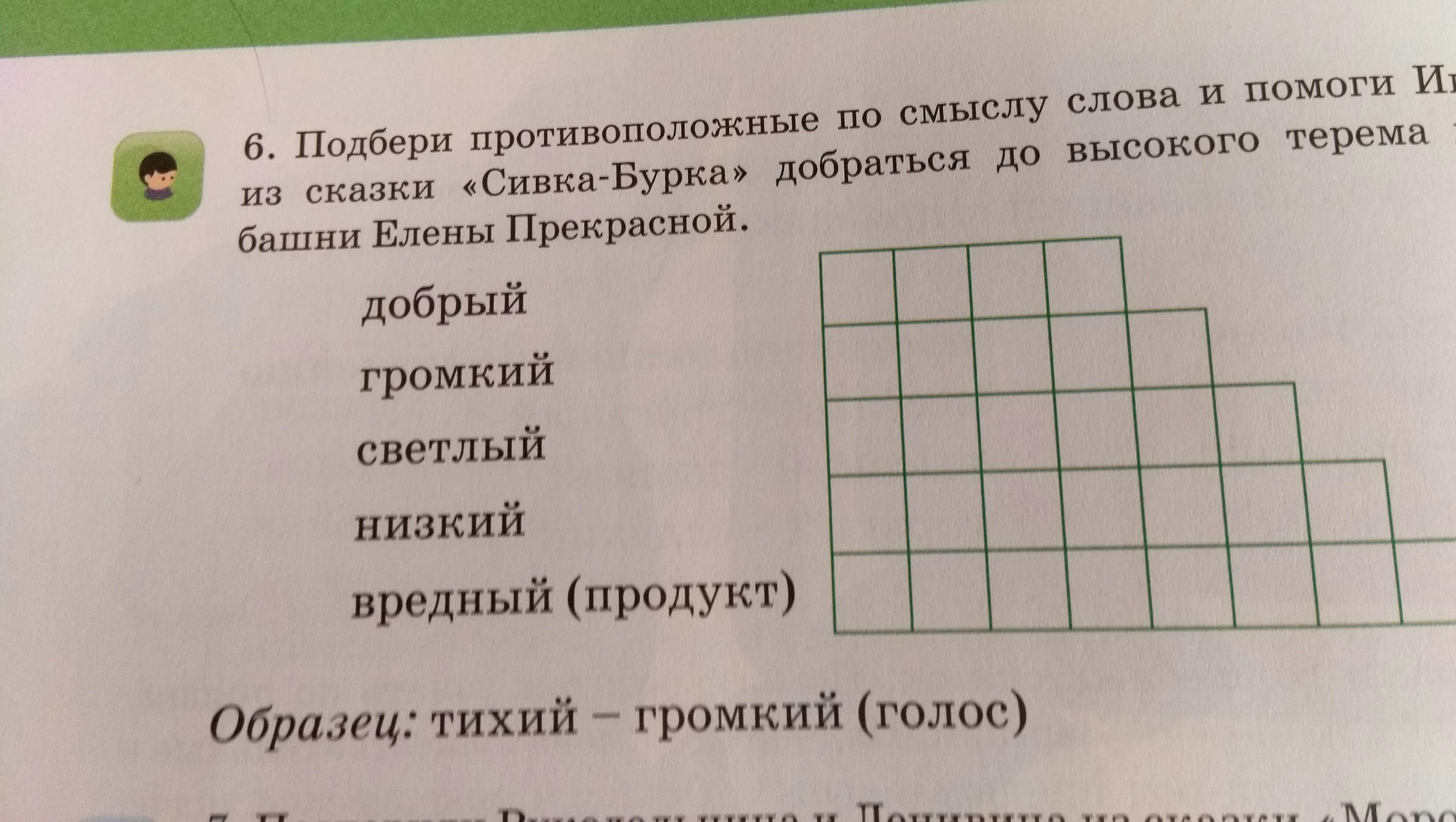 Подбери противоположные. Слова противоположные по смыслу. Подбери противоположные по смыслу слова. Вредный противоположное слово по смыслу. Слова противоположенные по смыслу.