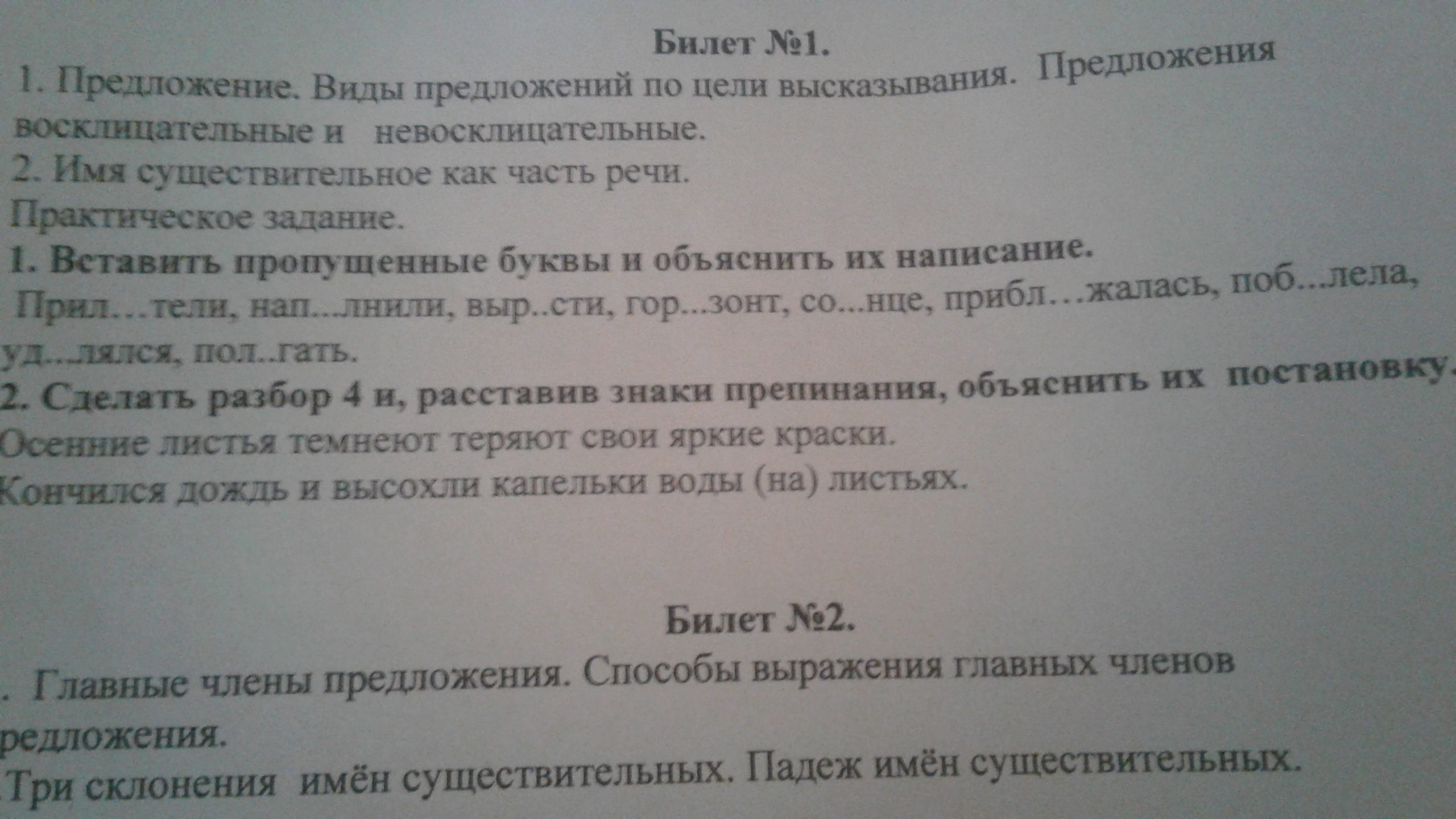 Объяснить разбор. Листья 4 разбор. Разбор по цифрой 4 в скобках. Какой разбор под цифрой 4 в русском языке. Как делается разбор по членам предложения и частям речи.