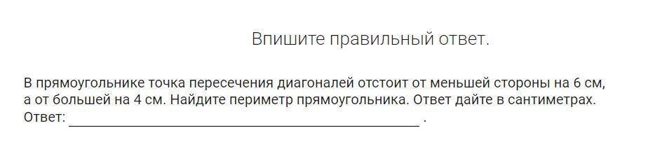 В прямоугольнике точка пересечения диагоналей отстоит