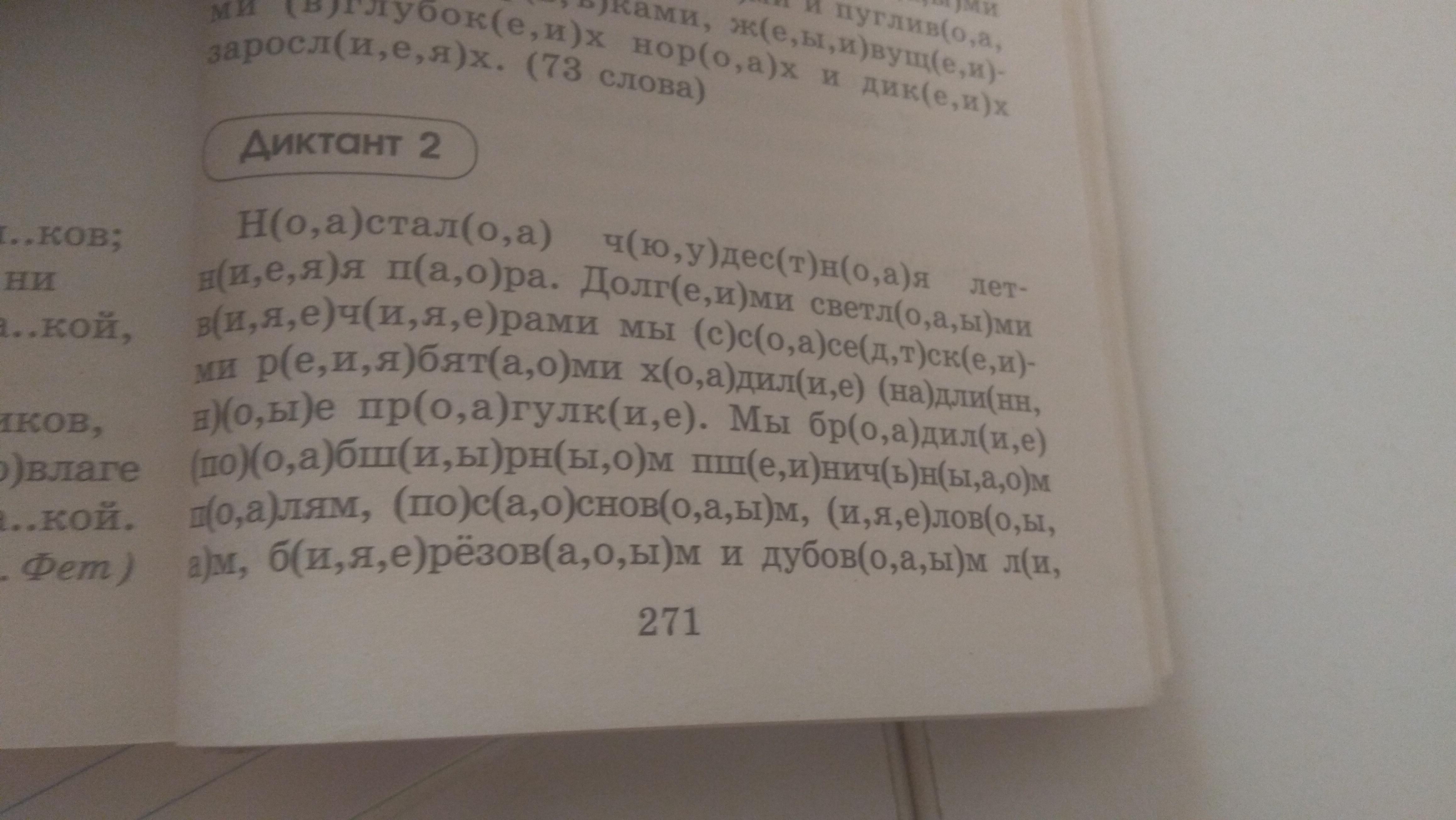 Диктант рыбалка таинственный мир. Диктант каникулы. Неудачная рыбалка диктант. Диктант Апрельская рыбалка. Диктант 2.