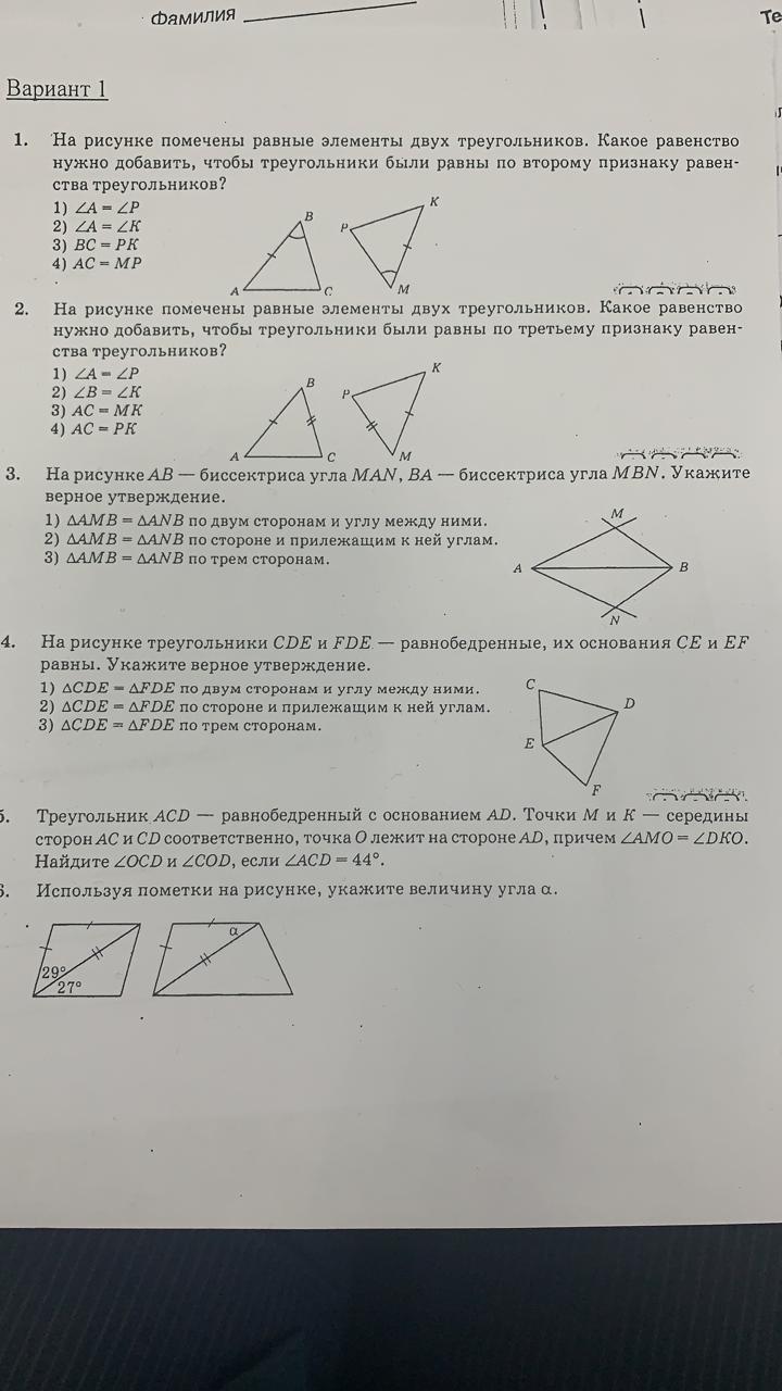 Равенство треугольников вариант 2. На рисунке помечены равные элементы двух треугольников. На рисунке помечены равные элементы двух. Равные треугольники какие элементы необходимо. Используя пометки на рисунках укажите какие равны.