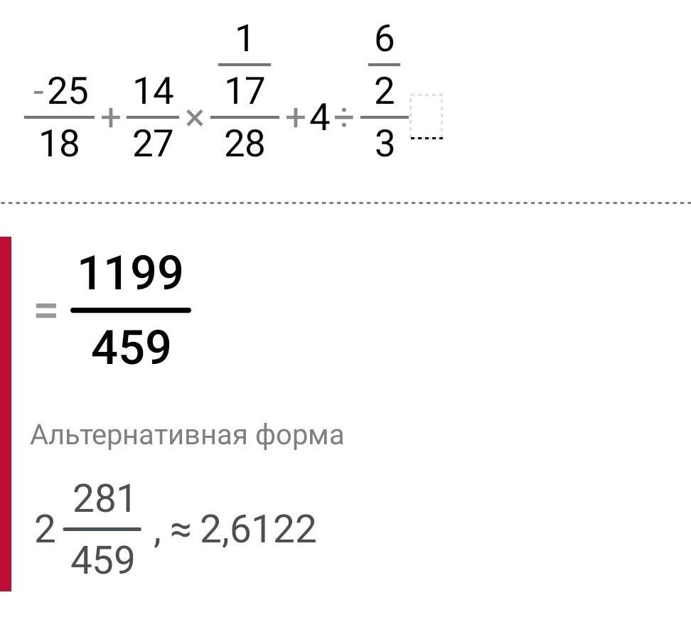 1 вычислите 15 12 6. Вычислите -25/18+14/27*1 17/28+4:6 2/3. Вычислите -25/18 14/27. 47:25 Вычислить.