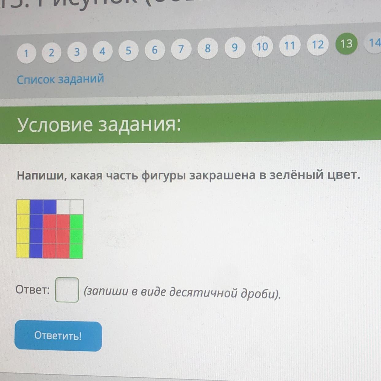 Закрасьте зеленым цветом. Напиши сколько процентов фигуры закрашено зелёным цветом. Найди, сколько процентов фигуры не закрашено зелёным цветом ответ. Какая часть закрашена зелёным цветом 4 минуты. Какая часть закрашена зелёным цветом 4 минуты ответ.