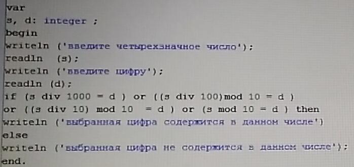 Даны четыре числа 1. Паскаль четырехзначное число. Дано четырёхзначное число. Дано двузначное число Найдите произведение чисел. Программа в Паскале для произведения 4 чисел.