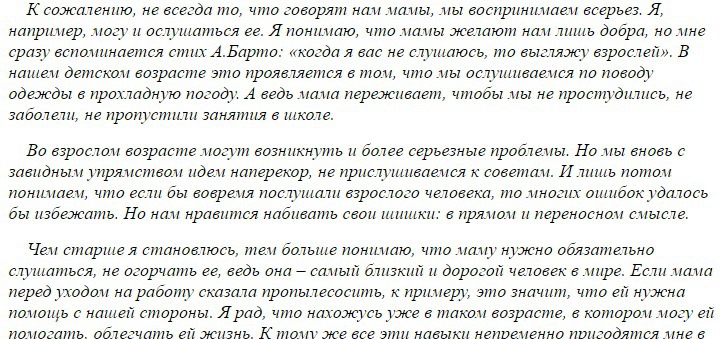 Сочинение на тему близкие. Сочинение на тему взрослые. Сочинение на тему взрослые и мы. Сочинение взрослые и дети. Сочинение детей на тему мама.