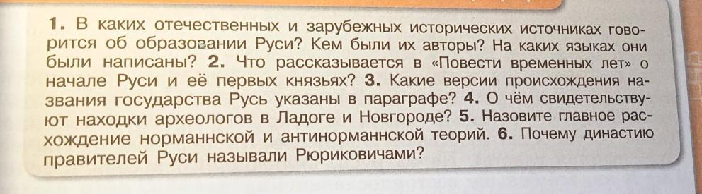 В каких источниках говорится об образовании руси