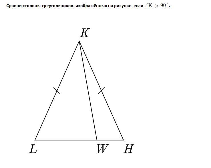 Найти сторону треугольника изображенного на рисунке. Треугольники изображенные на рисунке. Сравни стороны треугольников, изображённых на рисунке, если ∠k>90°..