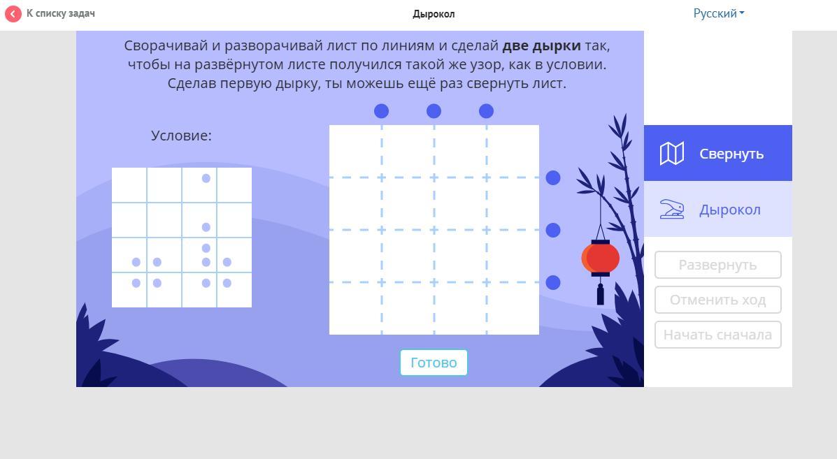 Учи ру ответы 9. Сворачивай и разворачивай лист по линиям и сделай. Сворачивая и разворачивая лист по линиям. Сворачивай и разворачивай лист по линиям и сделай 2 дырки так чтобы. Задания с дыроколом.