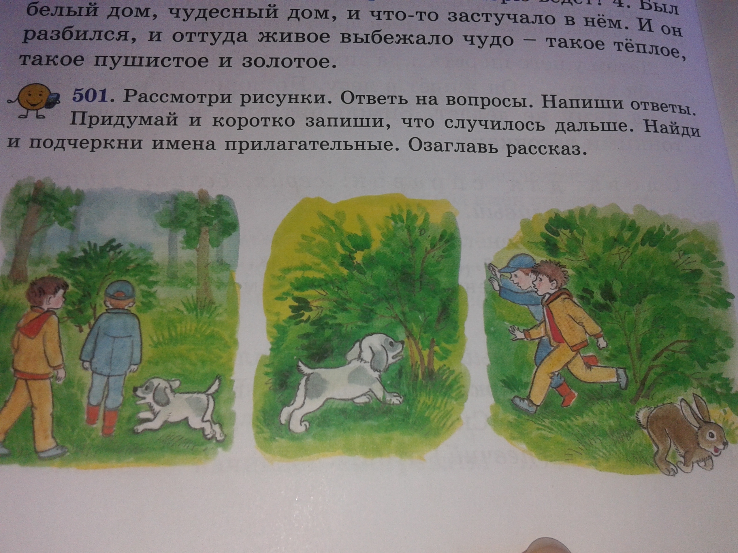 Что произойдет дальше. Продолжи рассказ по рисунку озаглавь его. Мальчик с собакой придумать рассказ озаглавить. Озаглавленный рассказ мальчики.