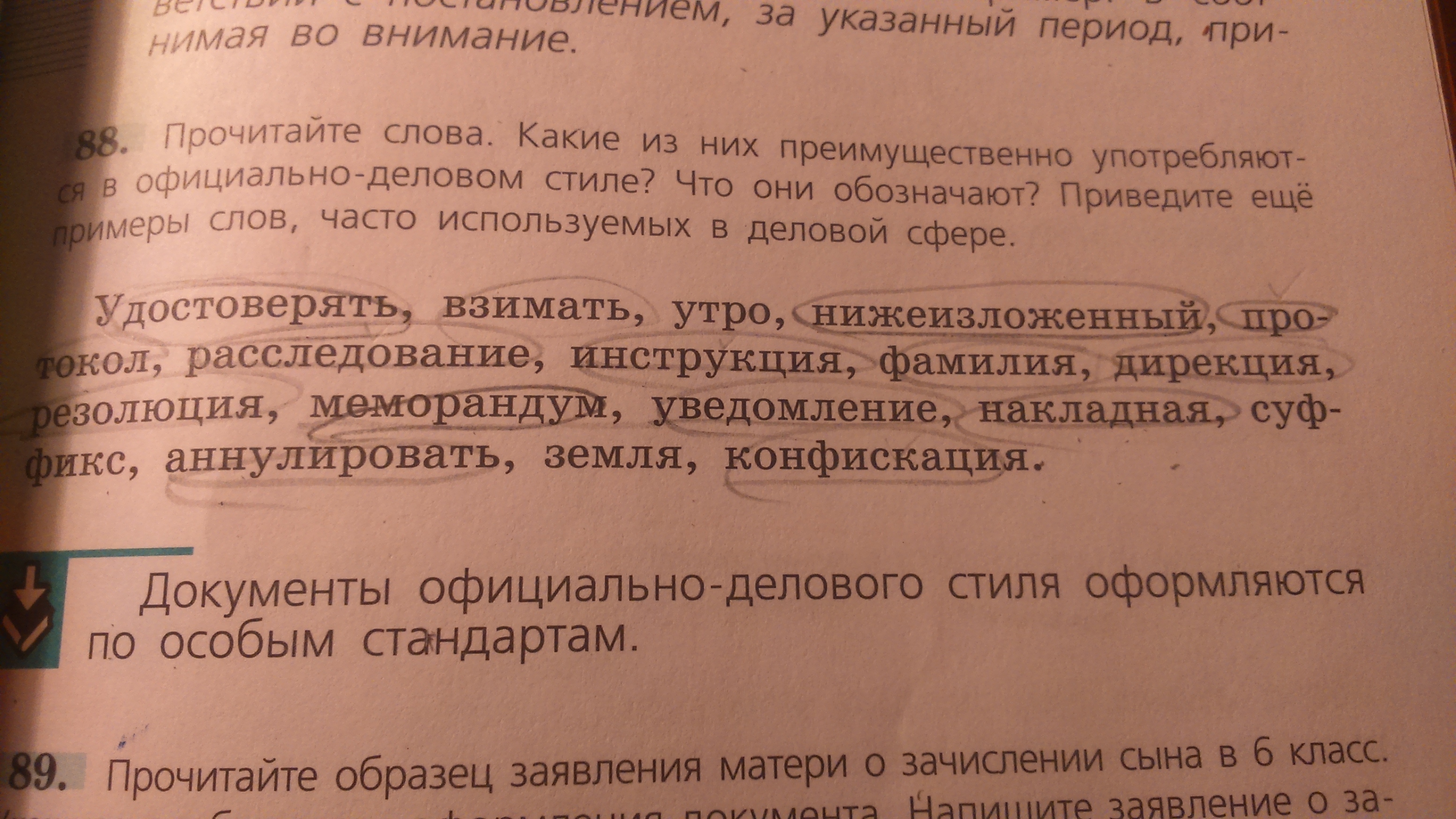 Текст низкого стиля. Нижеизложенный это. Нижеизложенный значение. Удостоверять взимать утро нижеизложенный. Что означает слово нижеизложенный.