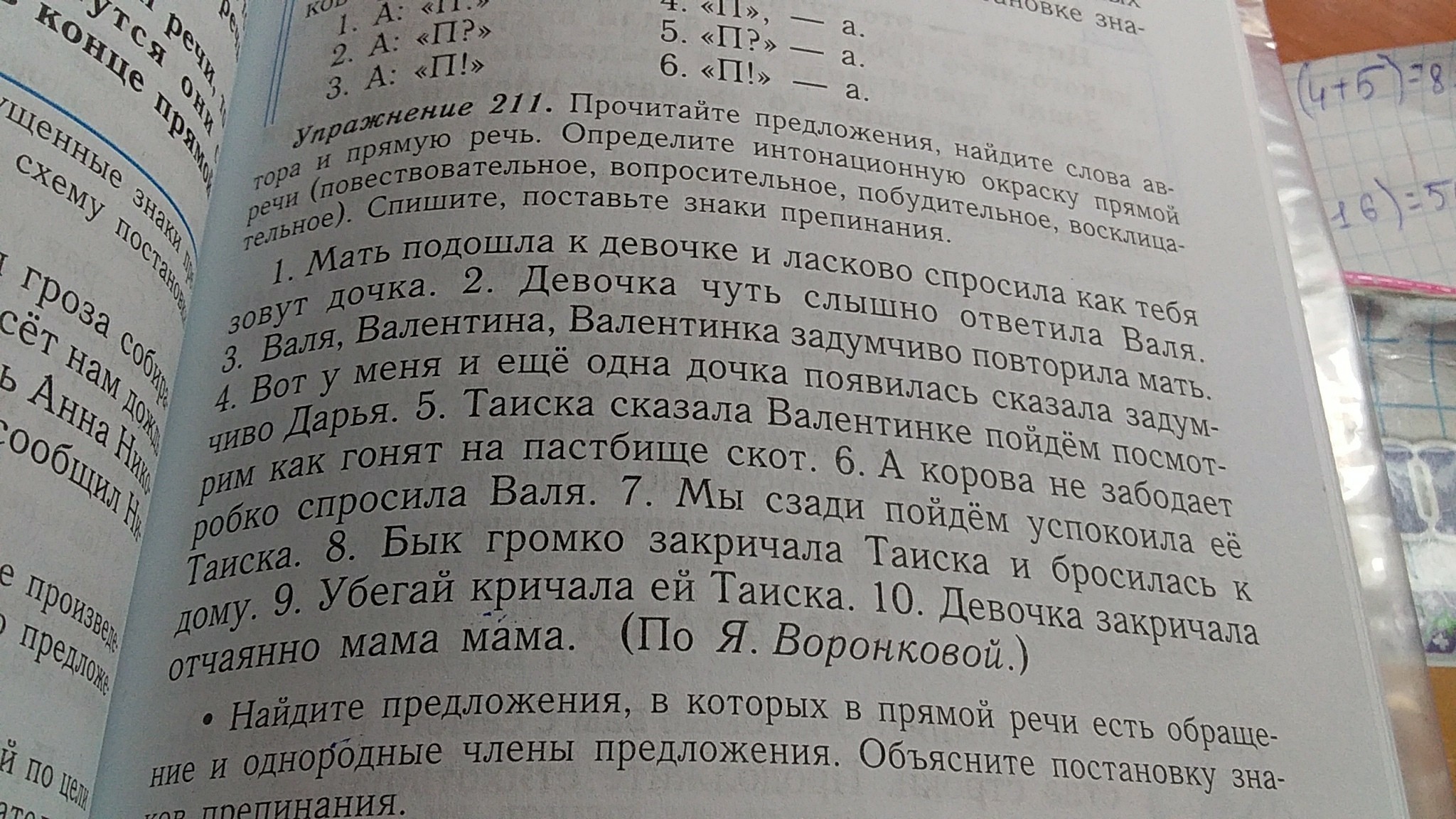 Русский 7 класс упражнение 211