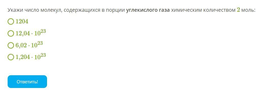 Сколько молекул содержится в углекислом