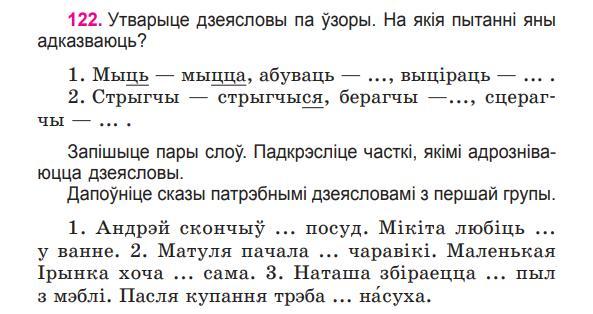 Бел мова 5 класс учебник. Задания по бел мове с ответами 2 класс.