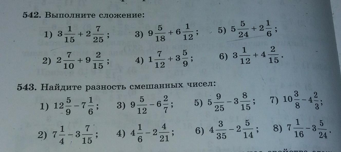 Выполните сложение 6 класс математика. Вычисли разность смешанных чисел 41 1 35. Выполните сложение -543+458. Выполните сложение чисел номер 1. Выполни действия со смешанными числами.