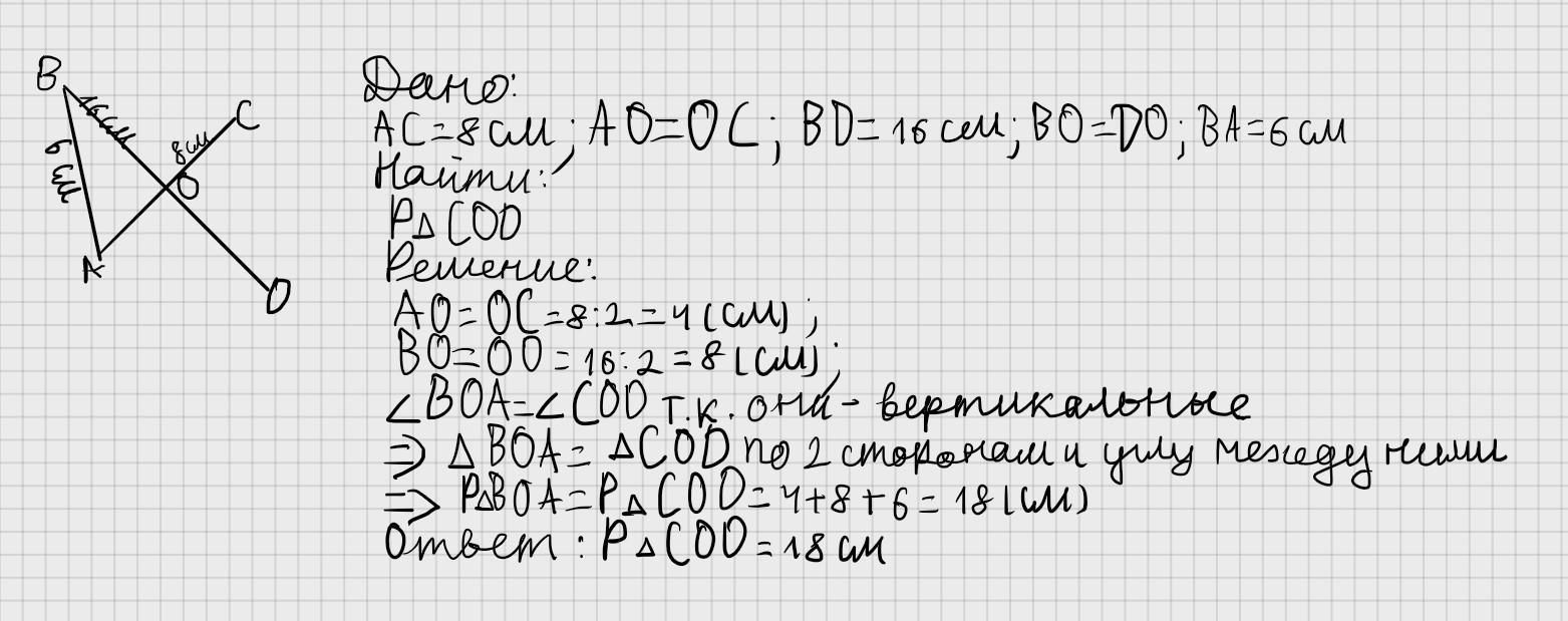 Отрезки ac и bd пересекаются