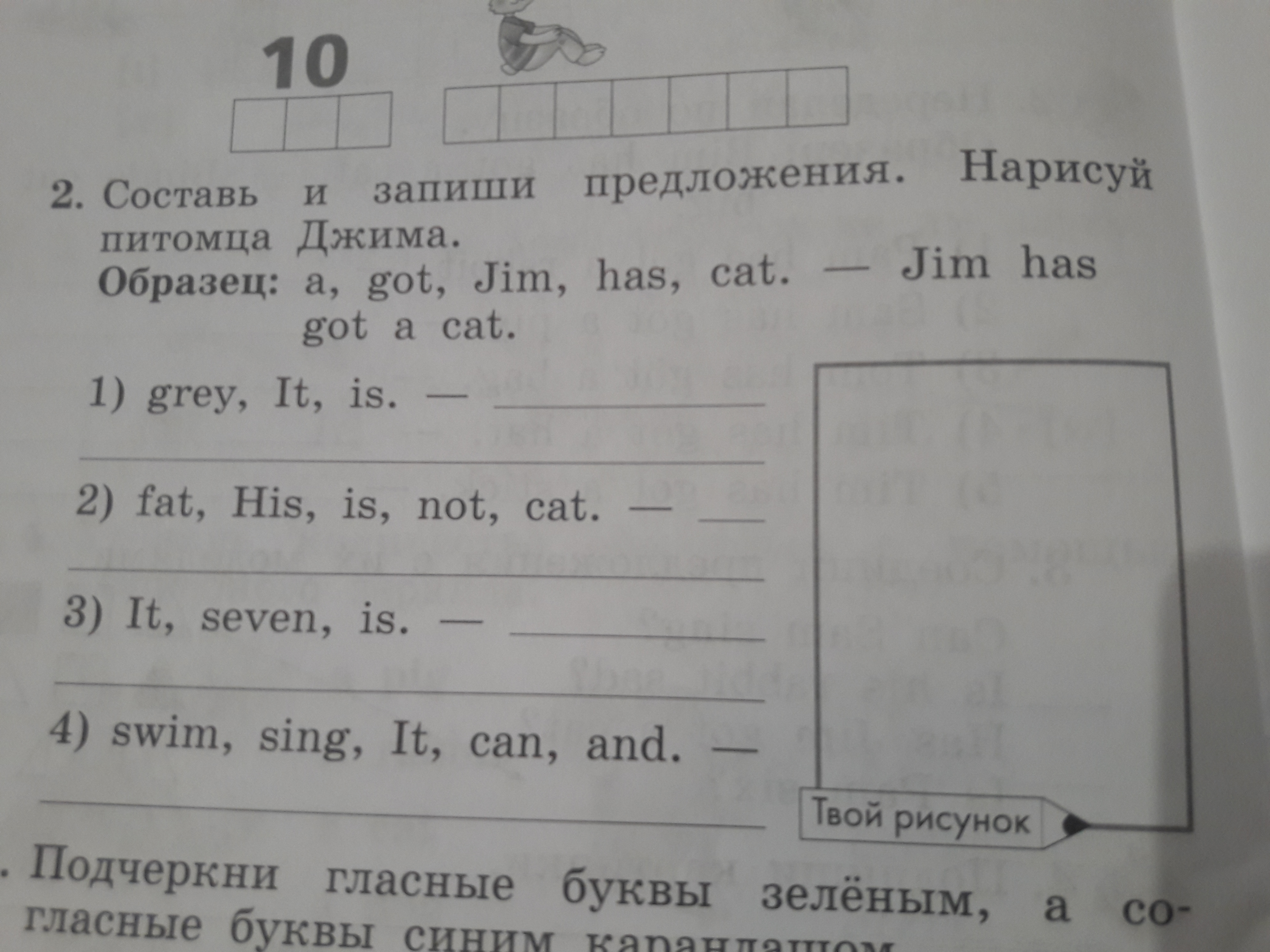 Составьте и запишите 1. Составь и запиши предложения. Составь и запиши предложения английский язык 2 класс. Нарисуй питомца Джима. Составь и запиши предложения Нарисуй питомца Джима.