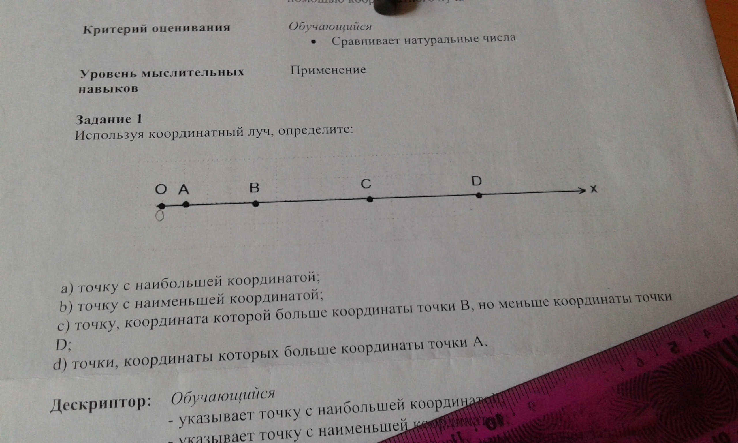 Координатный луч 1 9. Координатный Луч 5 класс тест. Отметьте на координатном Луче все точки меньше 8. Отметьте на координатном Луче все натуральные числа которые меньше 8. Сравнение натуральных чисел, используя координатный Луч.