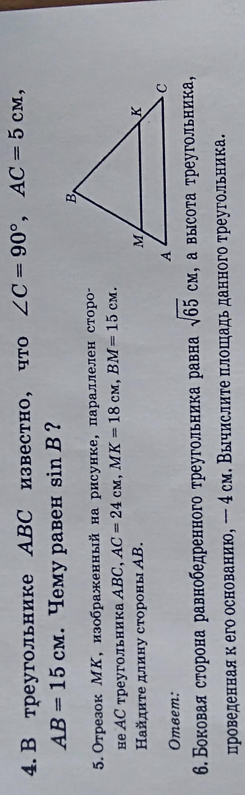 Отрезок мк изображенный на рисунке параллелен стороне ас треугольника авс мк 27