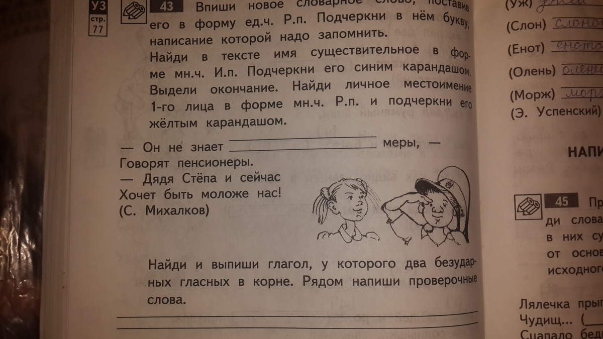 Проверочное слово к чувство. Говорить проверочное слово. Проверочное слово к слову экипаж. Взгромоздиться проверочное слово. Словарные слова с проверочными словами.