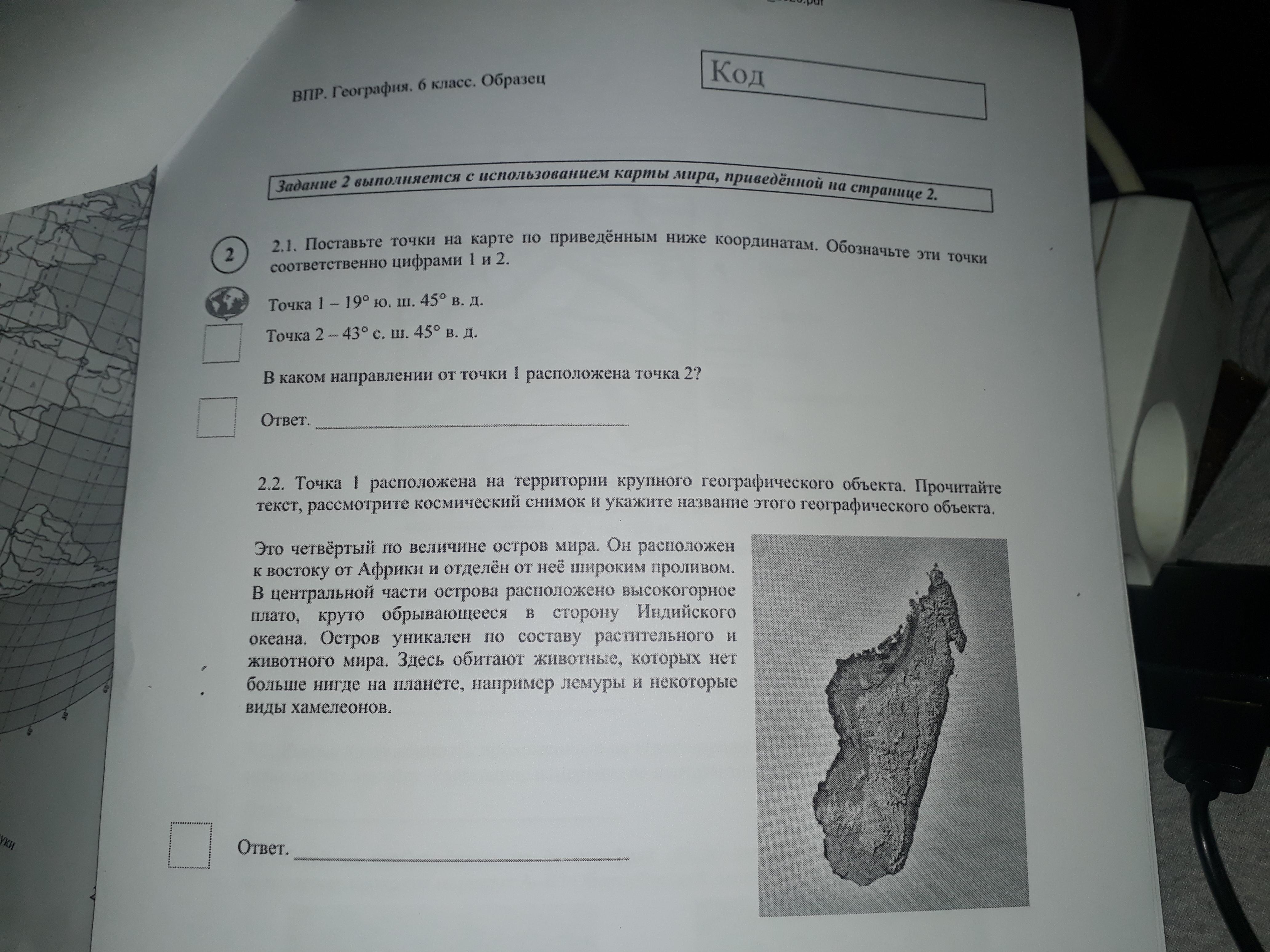 Впр по географии 6 класс рассмотрите фотографию с изображением опасного явления природы