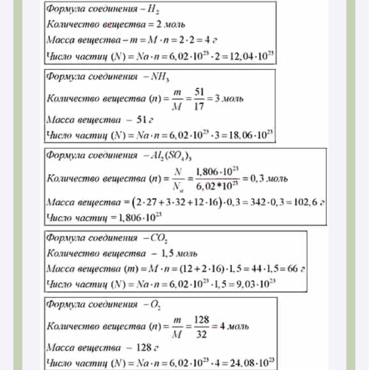 Масса в химии. Формула массы в химии 8 класс. Формулы массы и количества вещества химия. Формулы для задач по химии количество вещества. Формула количества вещества в химии.