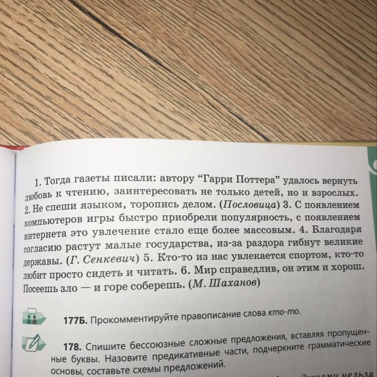 Прочитайте замените союзные предложения бессоюзными. Посеянная рожь составить сложное Союзное предложение.