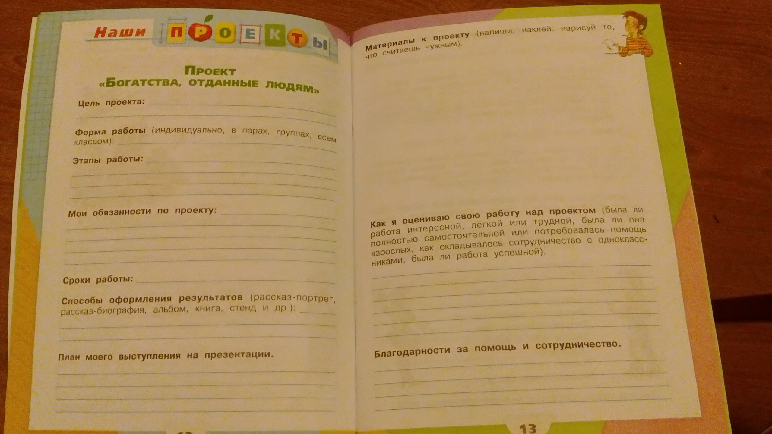 Материалы к проекту напиши наклей нарисуй то что считаешь нужным нарисуй