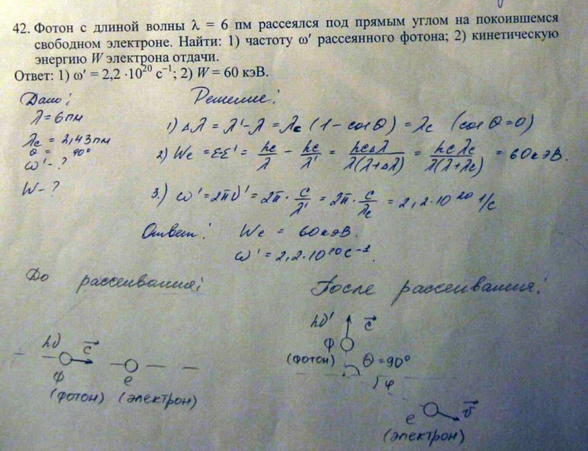 Рассеянный фотон. Фотон с длиной волны 6 ПМ рассеивается на покоящемся. Фотон рассеивается на электроне. Фотон рассеялся под углом. Фотон рассеялся на Свободном покоящемся электроне под.